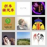 同乡顺-潍坊群